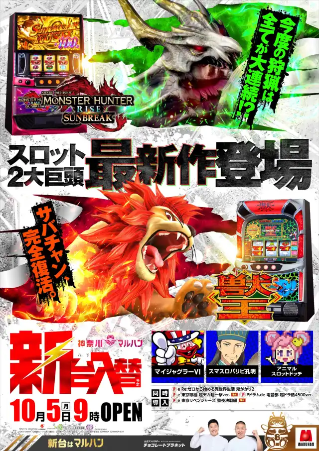 マルハン綾瀬上土棚店 | 神奈川県綾瀬市 | 777パチガブ